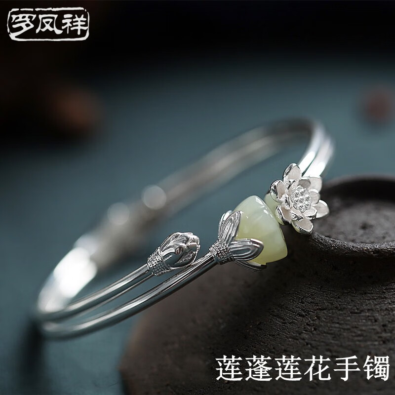 罗凤祥 925足银和田玉莲蓬莲花手镯 复古气质实心开口莲藕镯子母亲节
