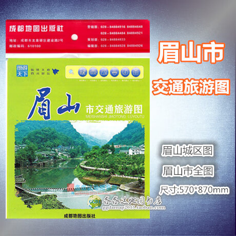 2020新版眉山市地图眉山市交通旅游地图