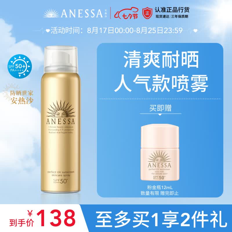 安热沙金灿倍护防晒喷雾60g（ 小金瓶同款 防水防汗 ）情人节礼物属于什么档次？
