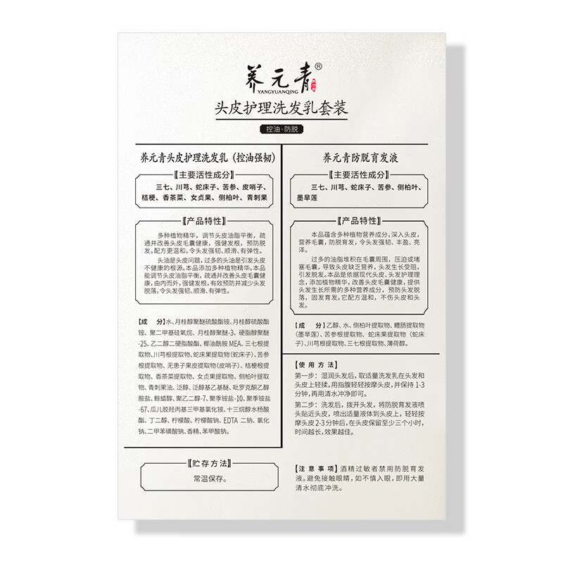 养元青蓬松控油洗护防脱育发液护发固发洗头膏露套洗发水去屑柔顺无硅油 【国妆特证】中长发洗育发套装