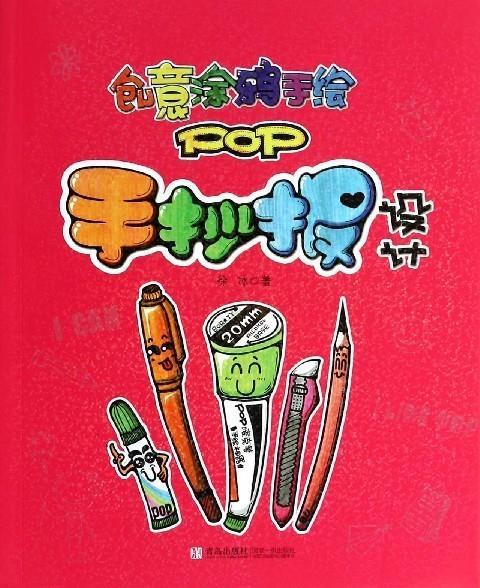创意涂鸦手绘pop手抄报设计
