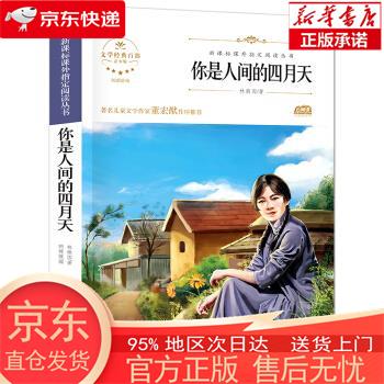 【新华正版 全新速发】你是人间的四月天 林徽因 广东旅游出版社 林徽因著,胡媛媛 编 广东旅游出版社