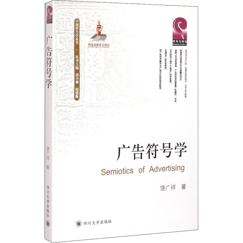 广告符号学