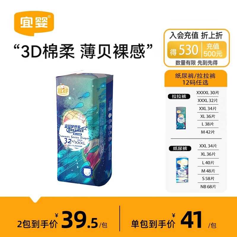 宜婴梦想家小内裤婴儿超薄透气拉拉裤男女干爽尿不湿 拉拉裤XXXL号32片【17-19kg】高性价比高么？