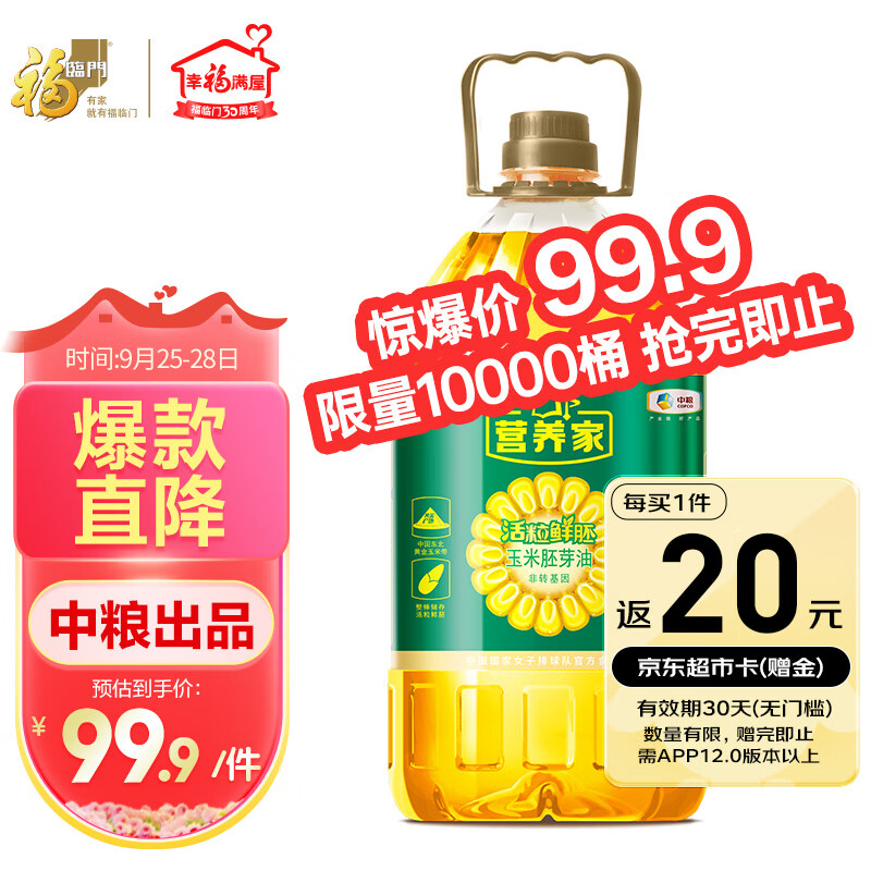 福临门营养家 非转基因活粒鲜胚 玉米胚芽油6.18L 食用油新老包装随机发怎么看?