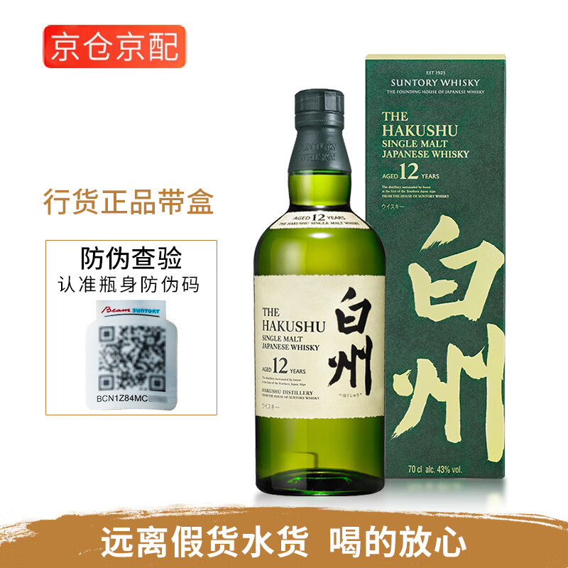 白州（Hakushu）行货 Suntory 宾三得利白州日本进口威士忌日威洋酒 白州12年 700mL 1瓶