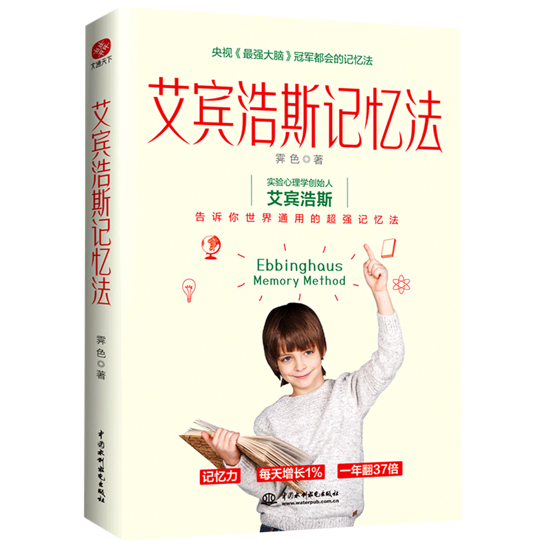 艾宾浩斯记忆法