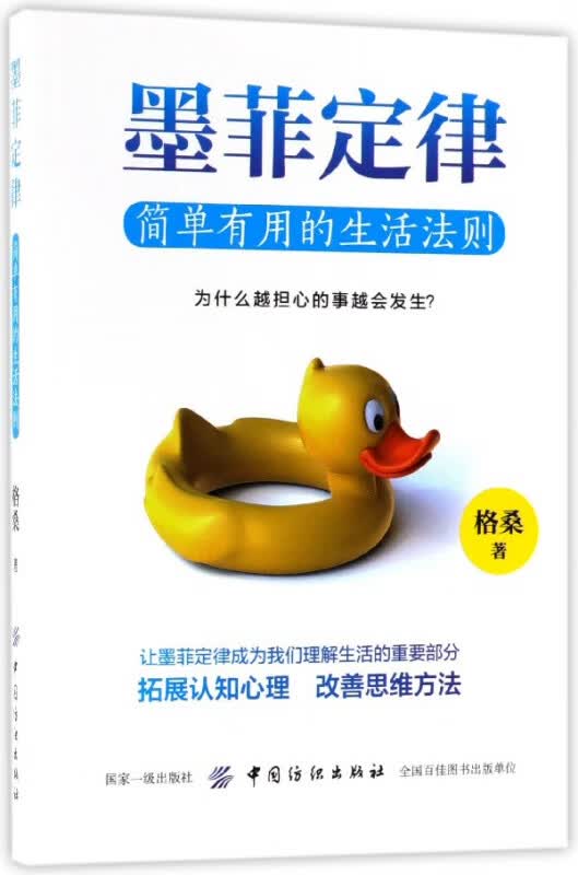 墨菲定律(简单有用的生活法则)