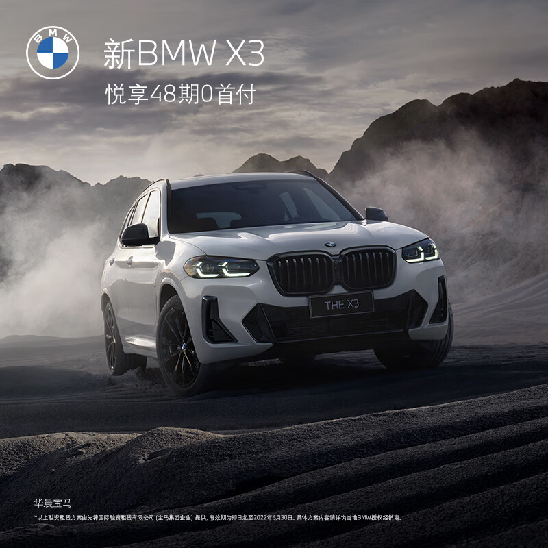 定金   bmw 宝马 x3 suv 汽车整车新车订金