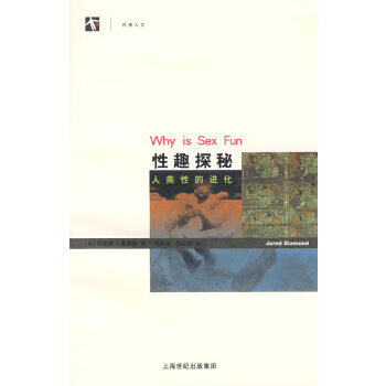 【正版】性趣探秘人类性的进化 (美)戴蒙德 上海科学技术出版社