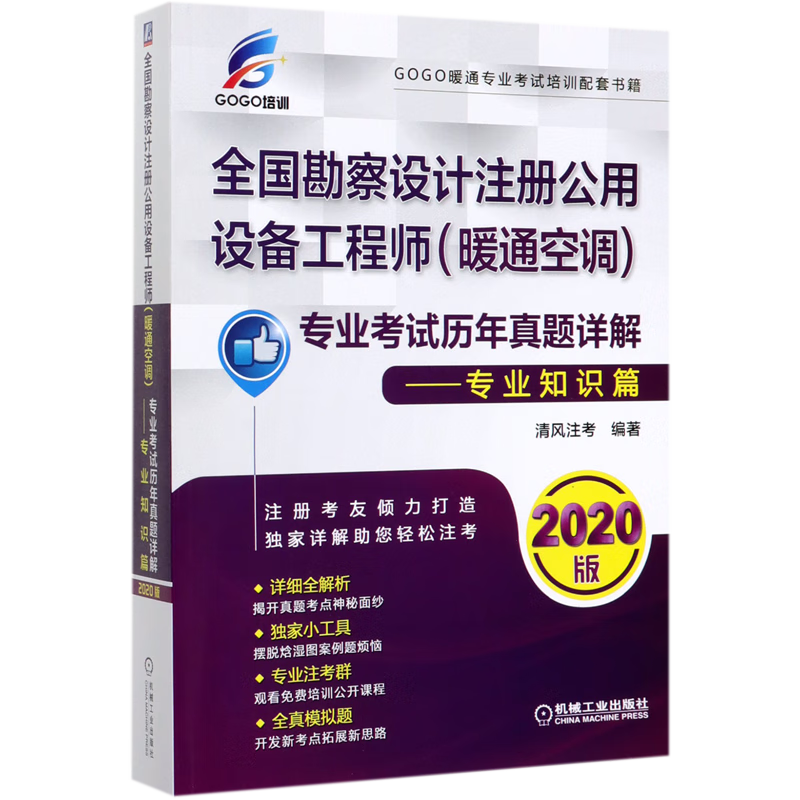 全国勘察设计注册公用设备工程师<暖通空调>专业考试历年真题详解