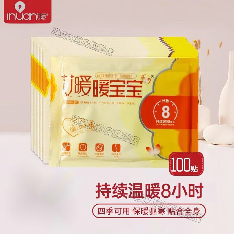 暖贴暖宝宝 保暖 自发热暖  保暖 宝宝全身 100贴装 m