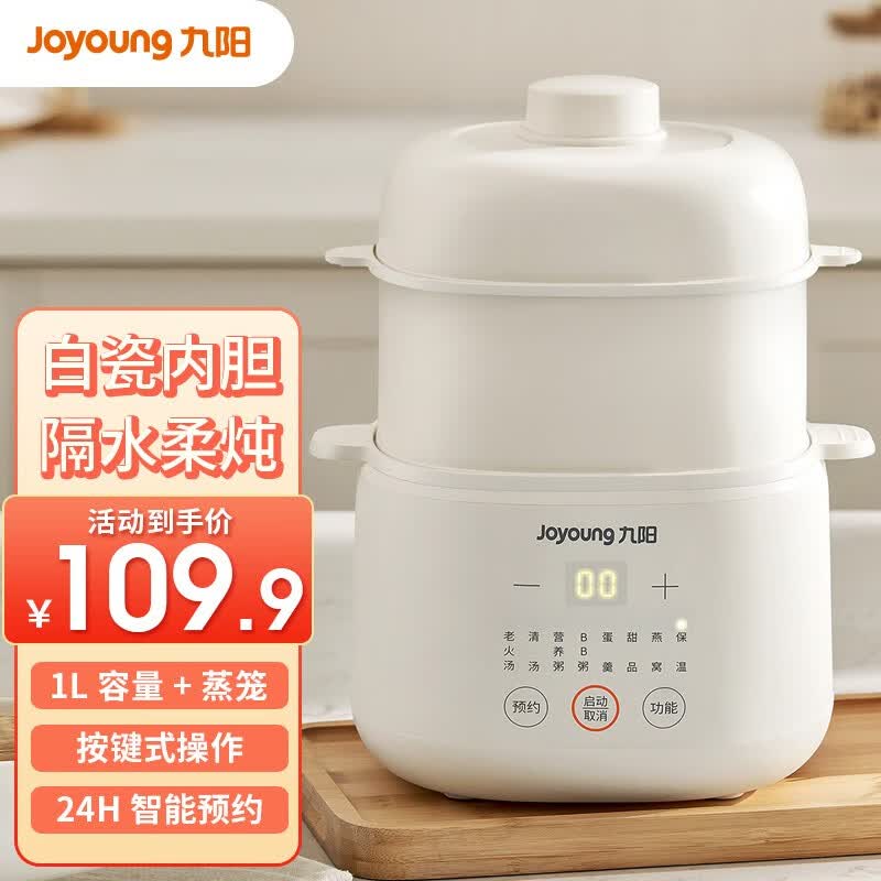 九阳（Joyoung）电炖锅小容量1L家用宝宝煮粥锅婴儿辅食锅煲汤燕窝电炖盅隔水炖家用白瓷 GD107（蒸屉款）高性价比高么？