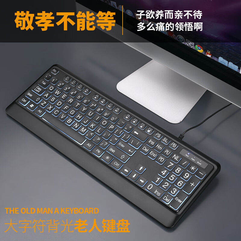 jeqlo大字符老人键盘背光大字体中文有线键盘拼音发光键盘老花近视