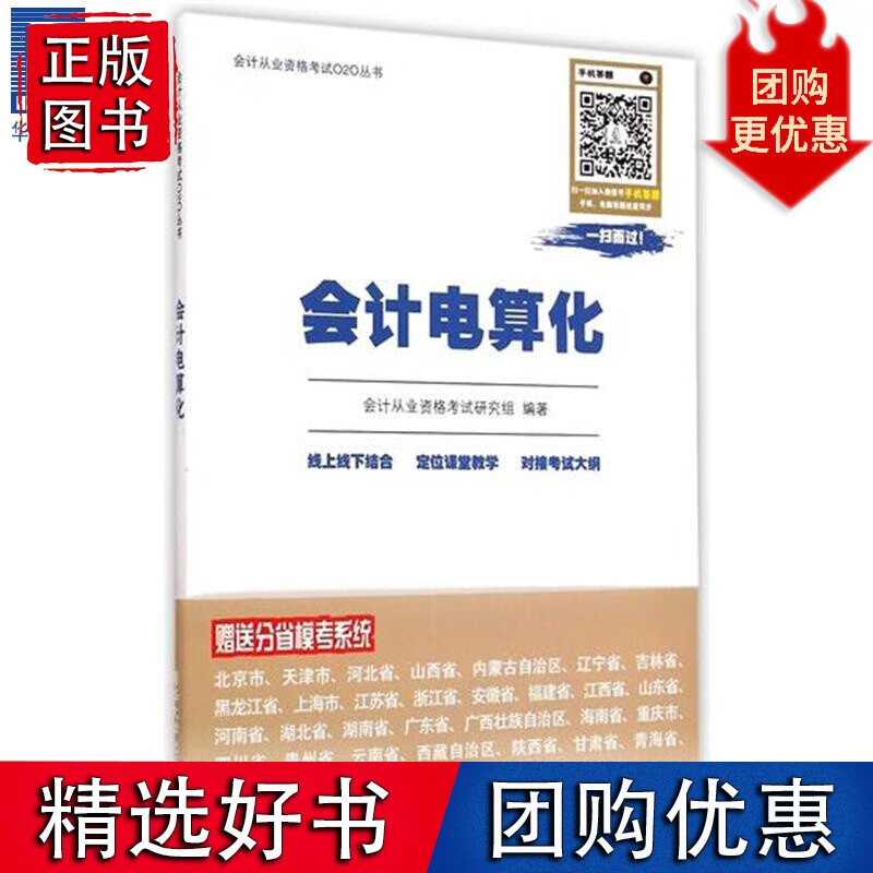 会计电算化 会计从业资格考试研究组471