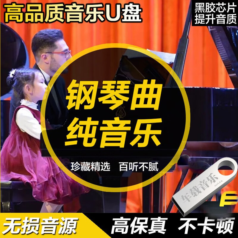 976首钢琴曲乐器优美安静休息轻音乐纯音乐无损MP3音频经典怀旧精