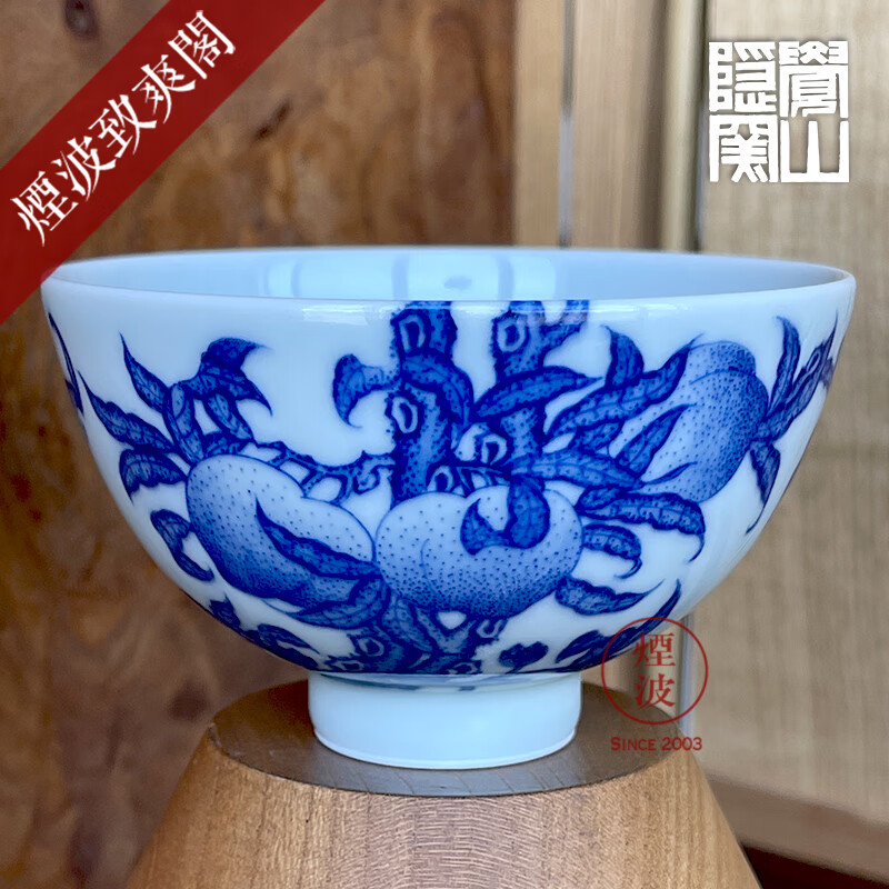 煙波致爽閣景德镇 觉山隐窑 赏珍款 清 青花 九桃五蝠纹 内画 鸡心杯