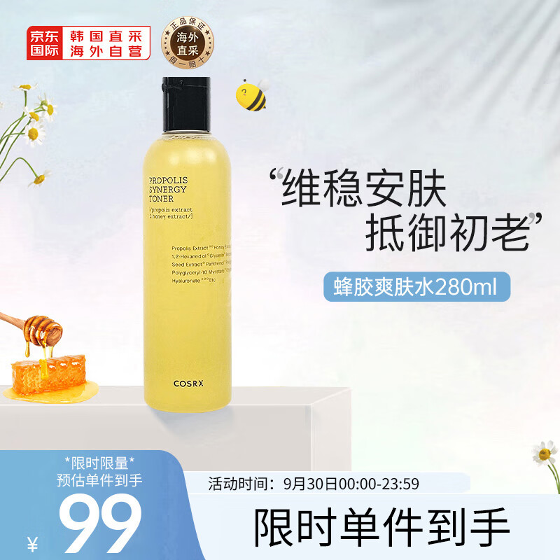 COSRX蜂胶爽肤水精华水湿敷280ml（维稳安肤 抵御初老）节日礼物使用感如何?