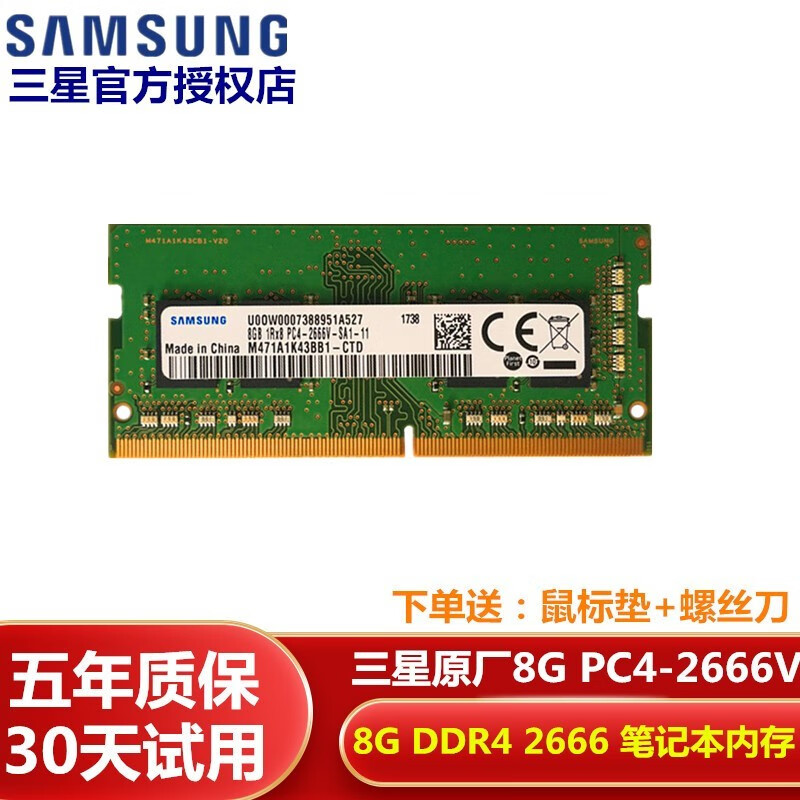 三星（SAMSUNG）原厂 笔记本内存条DDR4 4G 8G 2400 笔记本电脑 原装内存条 DDR4 2400 8G