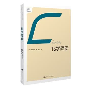 化学简史