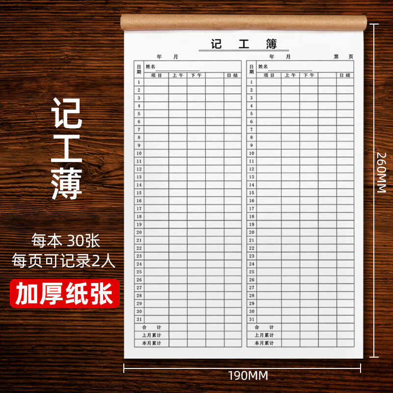 记工本工地建筑员工个人日出勤本记工簿多功能考勤表31天上班签到记录