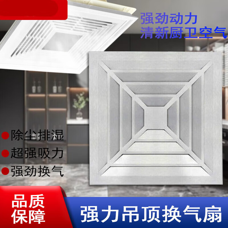 京昂集成吊顶换气扇300x300卫生间强力排风扇厨房吸顶排气扇30x30 集