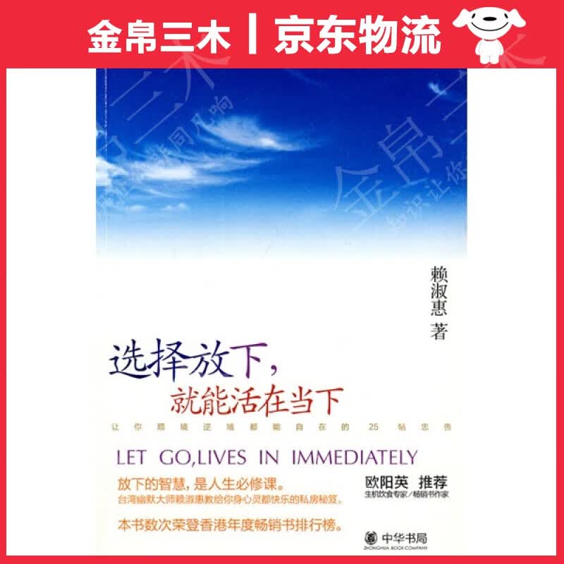 选择放下，就能活在当下
