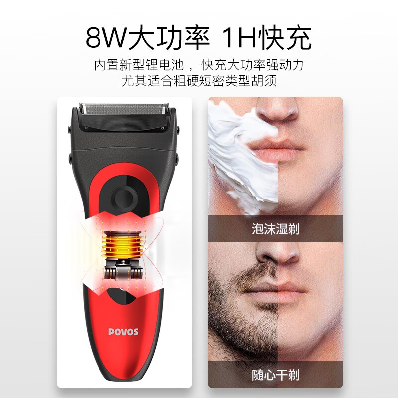 奔腾 POVOS 剃须刀 往复式电动刮胡刀全身水洗胡须刀PS6108