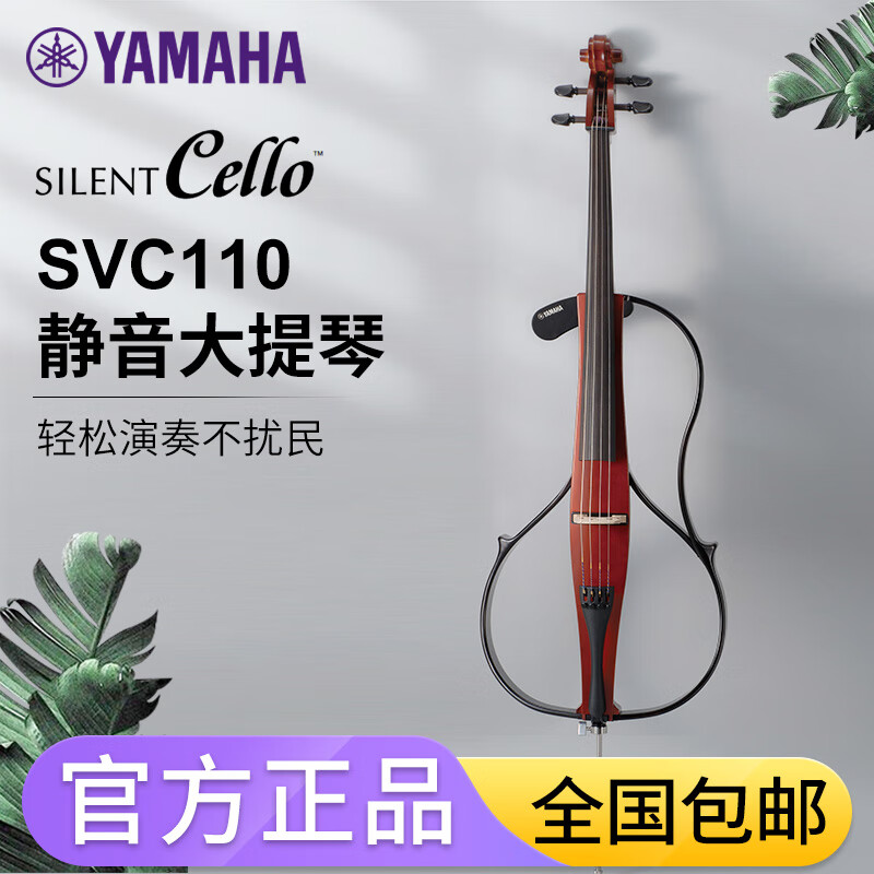 雅马哈SVC50电子静音大提琴SILENT Cello专业110演奏练习成人学生 SVC110