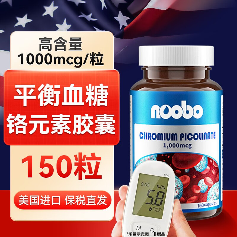 NOOBO 美国进口血糖平衡片铬元素胶囊 吡啶甲酸铬1000mcg/粒  三价铬 青年中年老年营养 150粒*1瓶