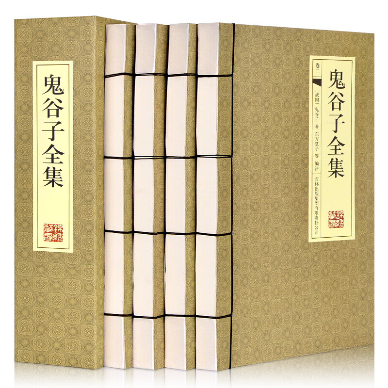 鬼谷子全集（横版线装 套装共4册）