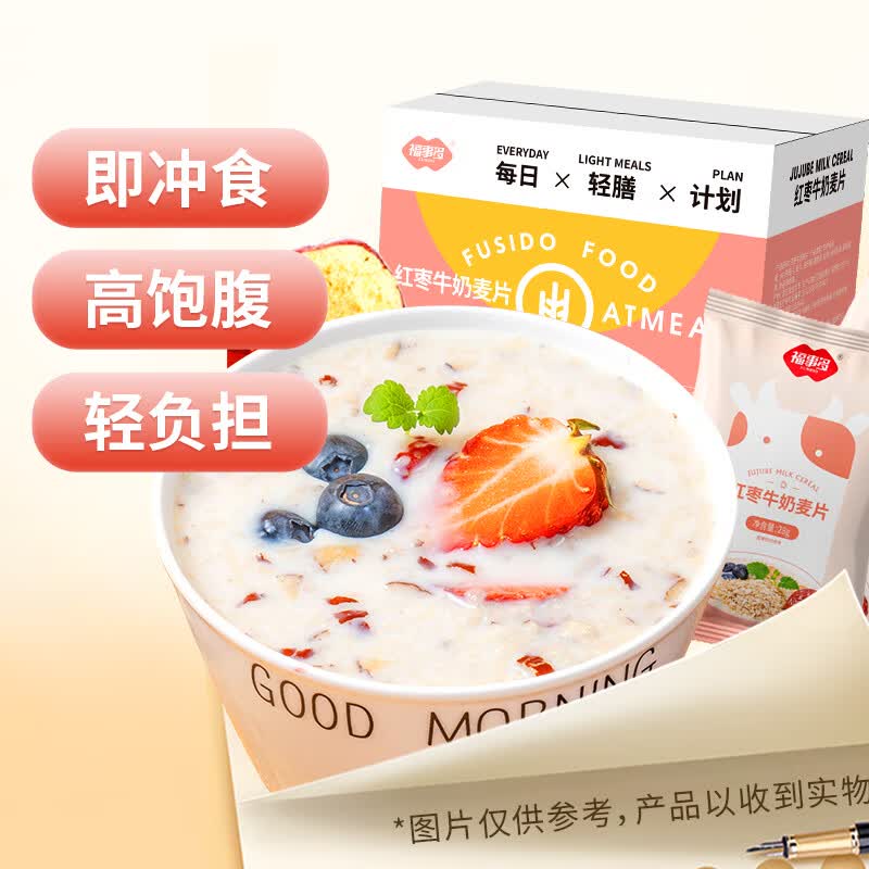 福事多红枣牛奶麦片15包 冲饮谷物代餐粉营养早餐独立包装饱腹便携420g使用感如何?