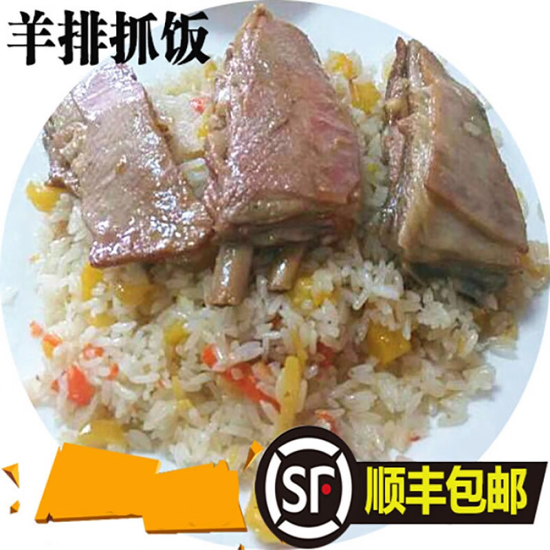新疆抓饭羊肉抓饭羊排抓饭 (三个排)手抓饭顺丰