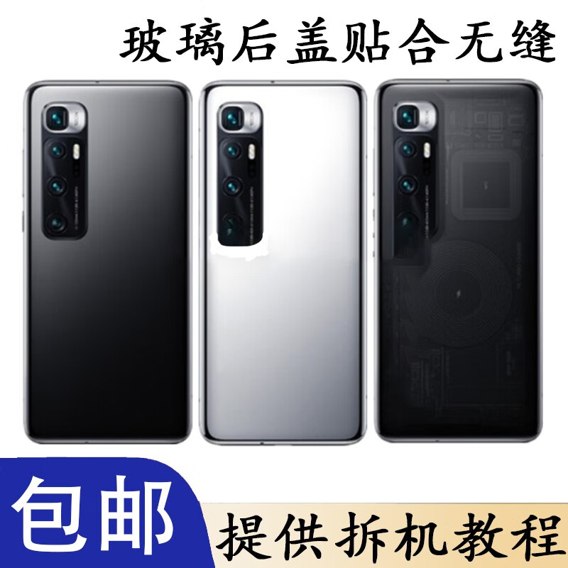 艺彬适用于小米10至尊版玻璃后盖 外壳电池盖 探索透明款后壳 单后盖