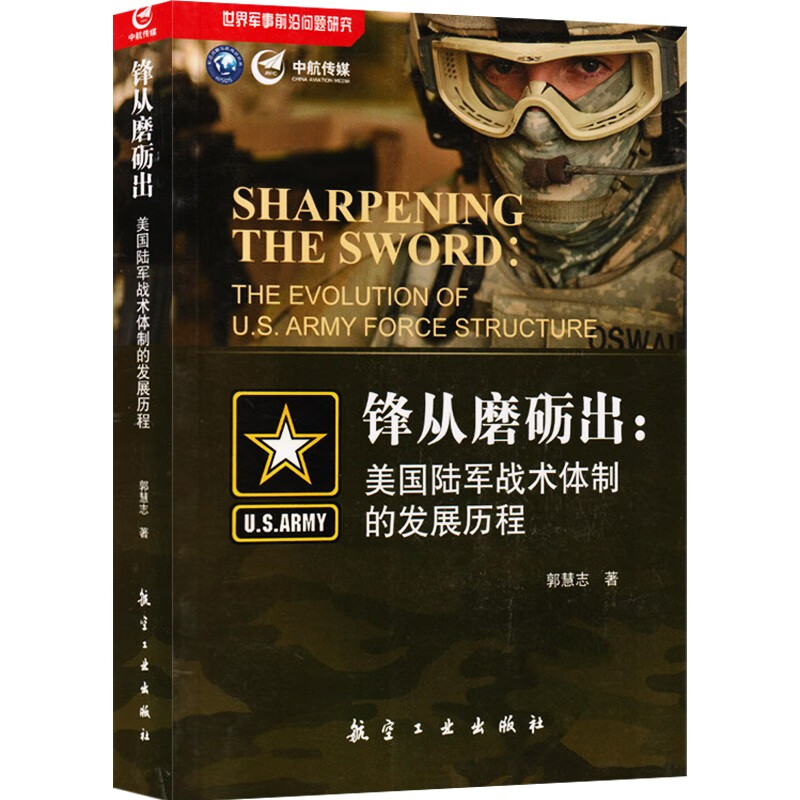 锋从磨砺出：美国陆军战术体制的发展历程