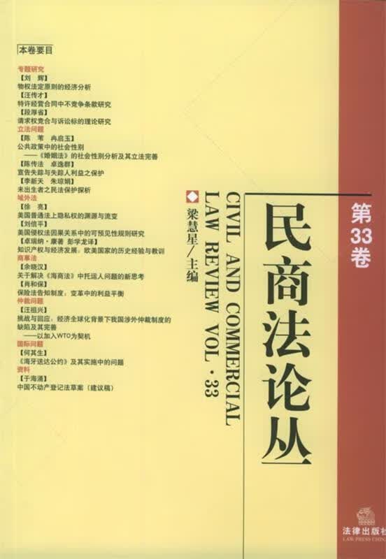 民商法论丛第33卷