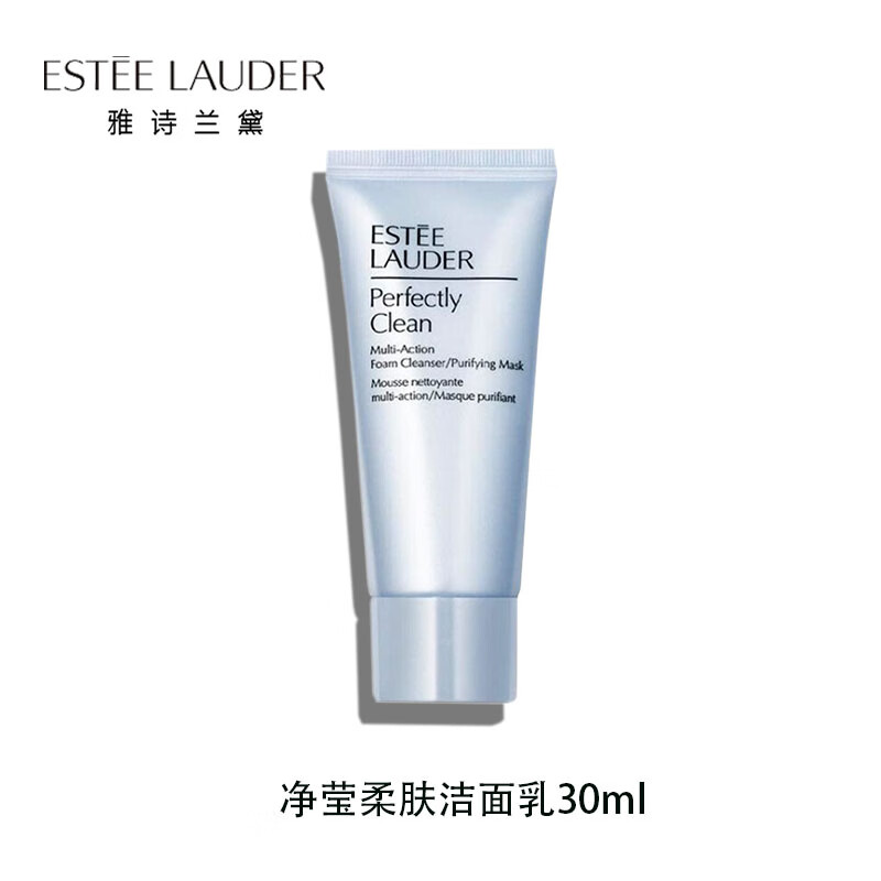 雅诗兰黛（Estee Lauder）净莹柔肤洁面乳30ml 洗面奶 中小样，介意慎拍 深层清洁护肤品