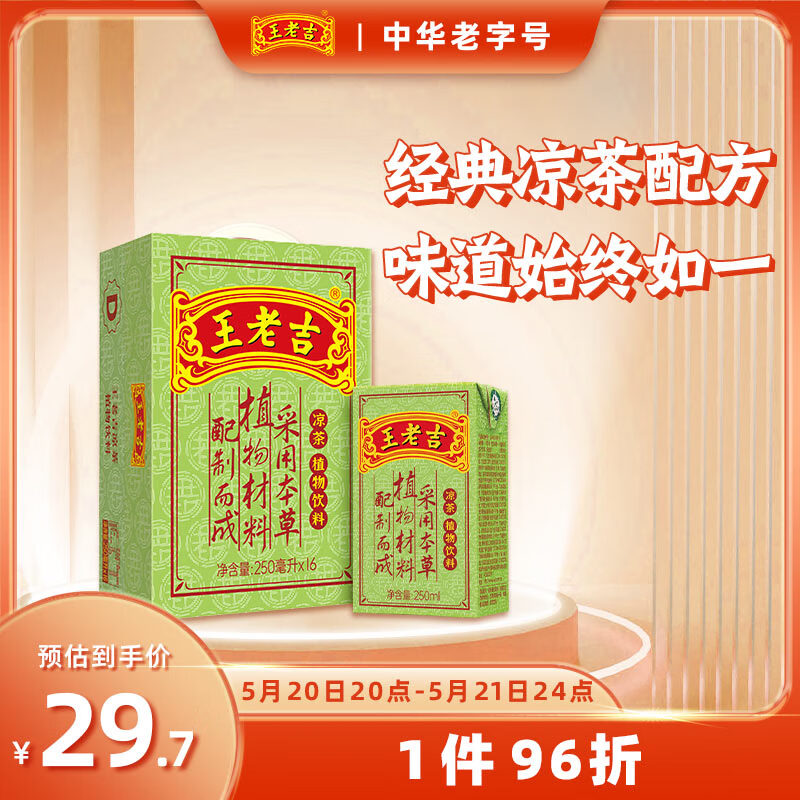 王老吉凉茶250ml*16盒 绿盒装 茶饮料 饮料整箱 礼盒 送礼装 中华老字号