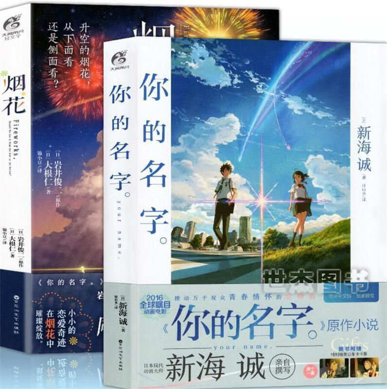 烟花 ,岩井俊二 9787550025264 百花洲文艺出版社