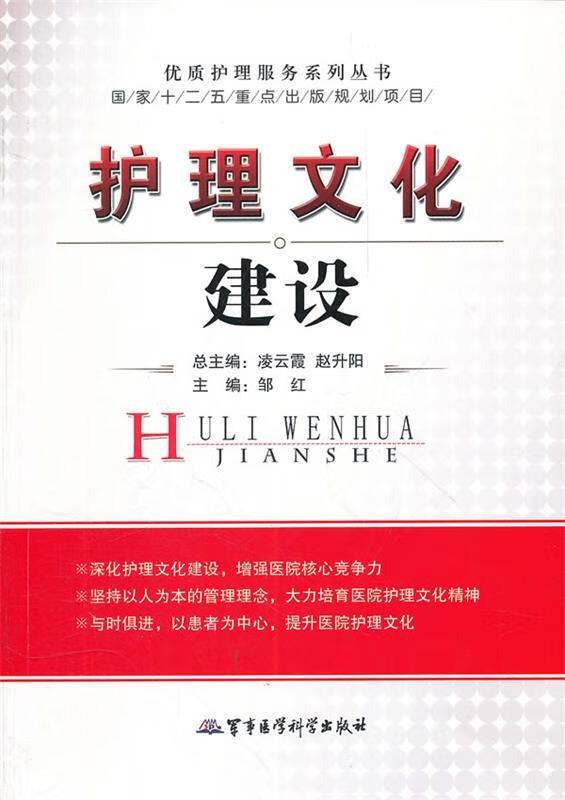 护理文化建设 主编邹红【正版】