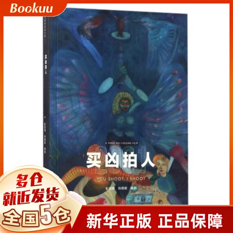 买凶拍人(2001)