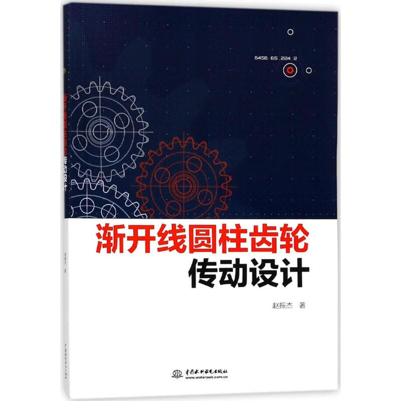 渐开线圆柱齿轮传动设计