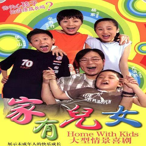 hknx家有儿女:全集u盘1-4部367集情景喜剧电视剧mp4优盘 16g优盘第1部