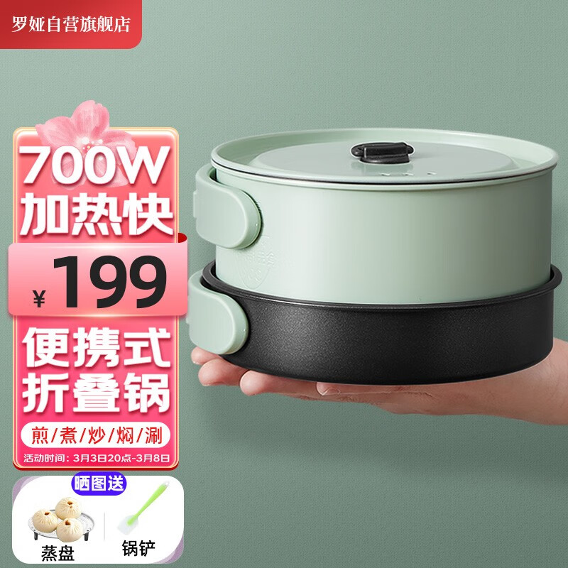 罗娅 便携式电煮锅折叠锅差旅分体式小电锅多功能锅宿舍锅电热锅多用途锅小电火锅一人食 北欧绿700W（晒图领蒸盘+锅铲找客服）