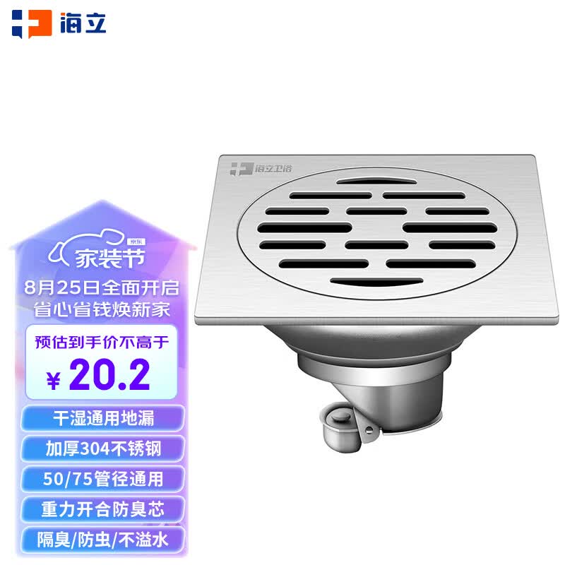 海立86242AQ卫生间不锈钢地漏防臭虫反味浴室淋浴厕所超薄下水道盖属于什么档次？