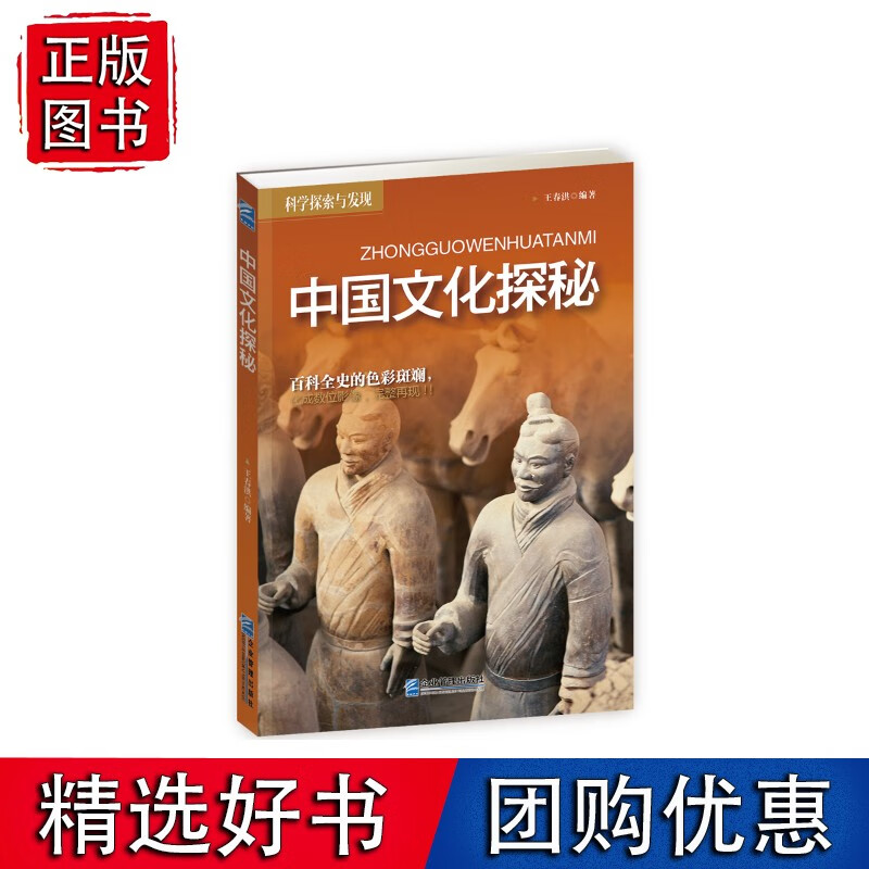 中国文化探秘