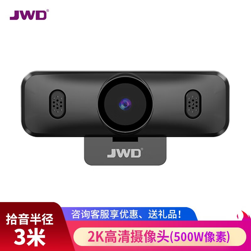 JWD会议摄像头 视频会议摄像头USB有线连接即插即用 PSE0200 高清摄像头500W像素+3米拾音麦
