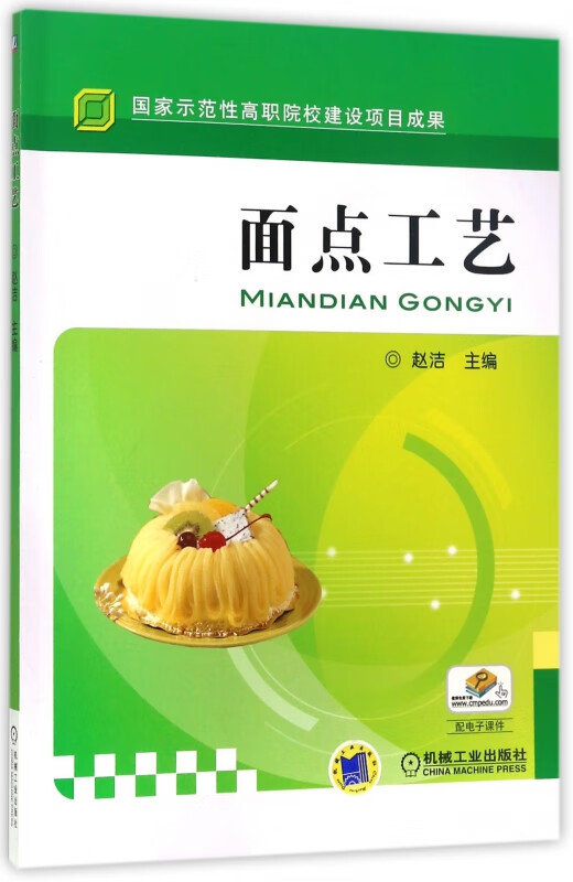 面点工艺