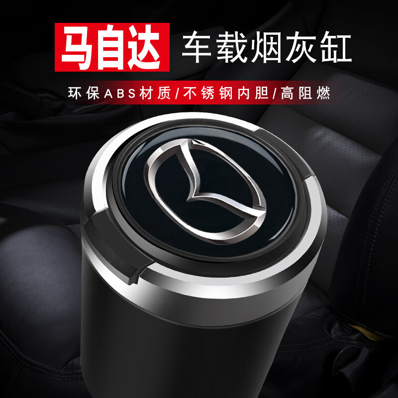 忈惒马自达6车载烟灰缸昂克赛拉mx5汽车烟灰缸阿特兹车烟灰缸金属内胆