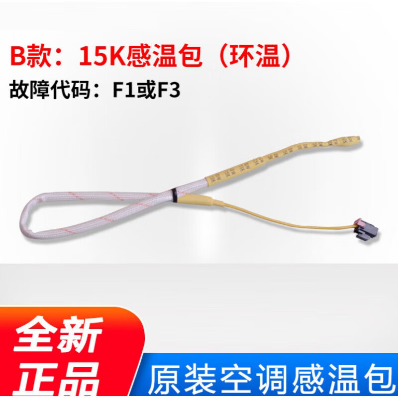 适用格力空调 感温包 铜管感温头 温度传感器 5k